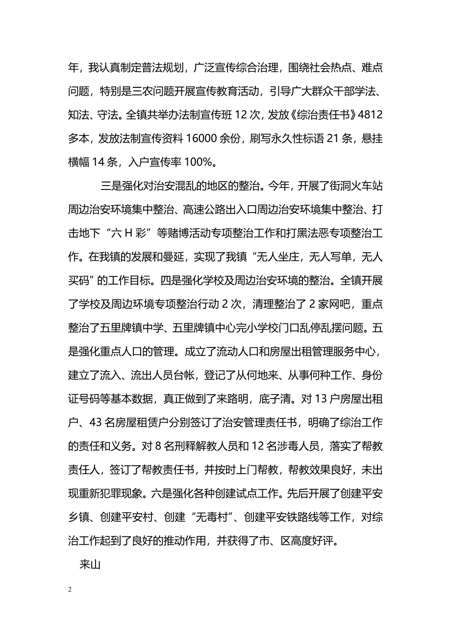 [事迹材料]乡镇社会治安综合治理先进个人主要先进事迹_第2页