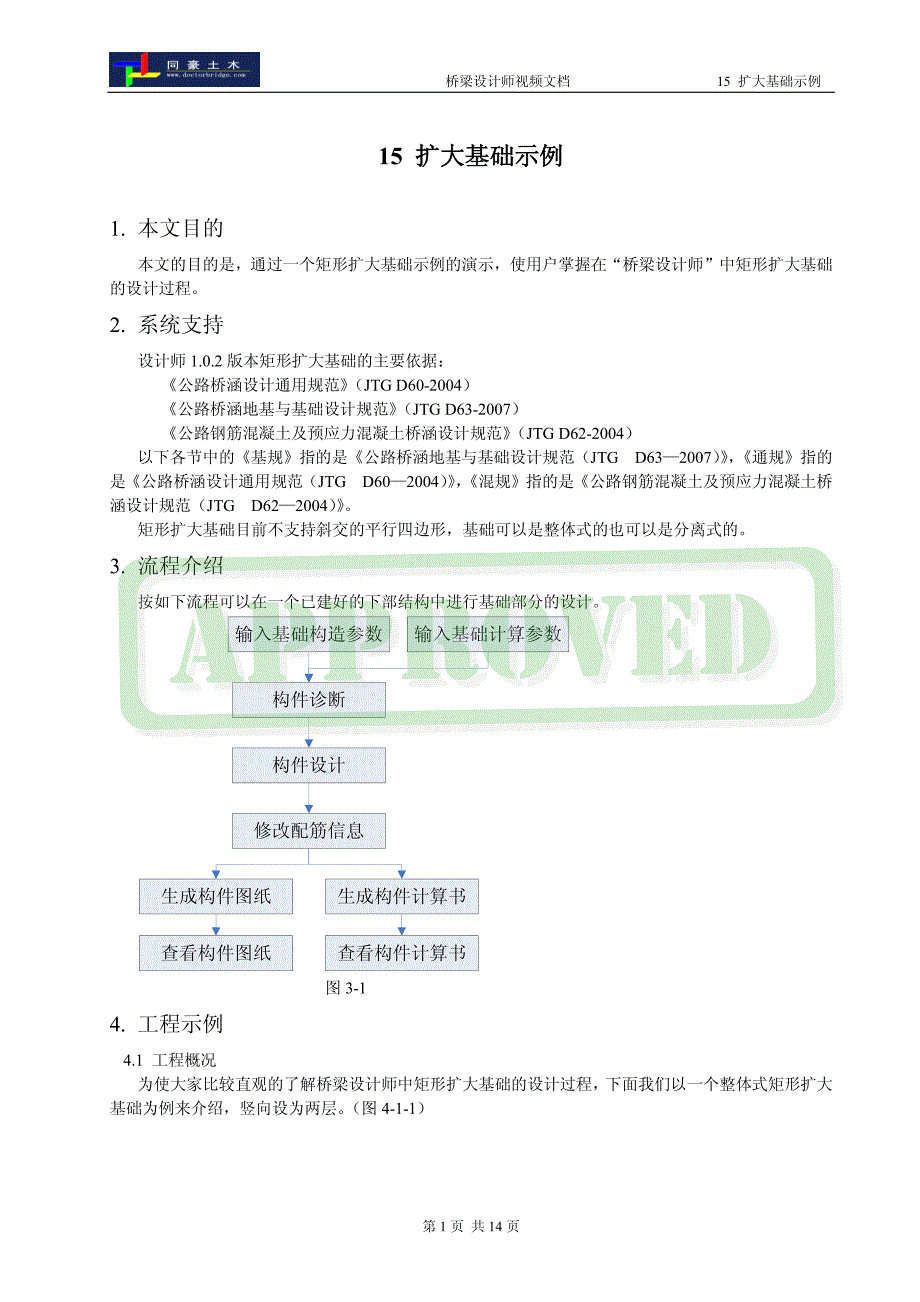 15 扩大基础示例_第1页