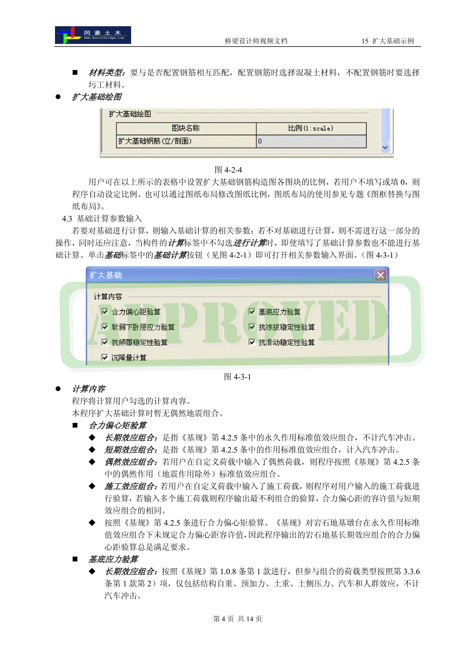 15 扩大基础示例_第4页