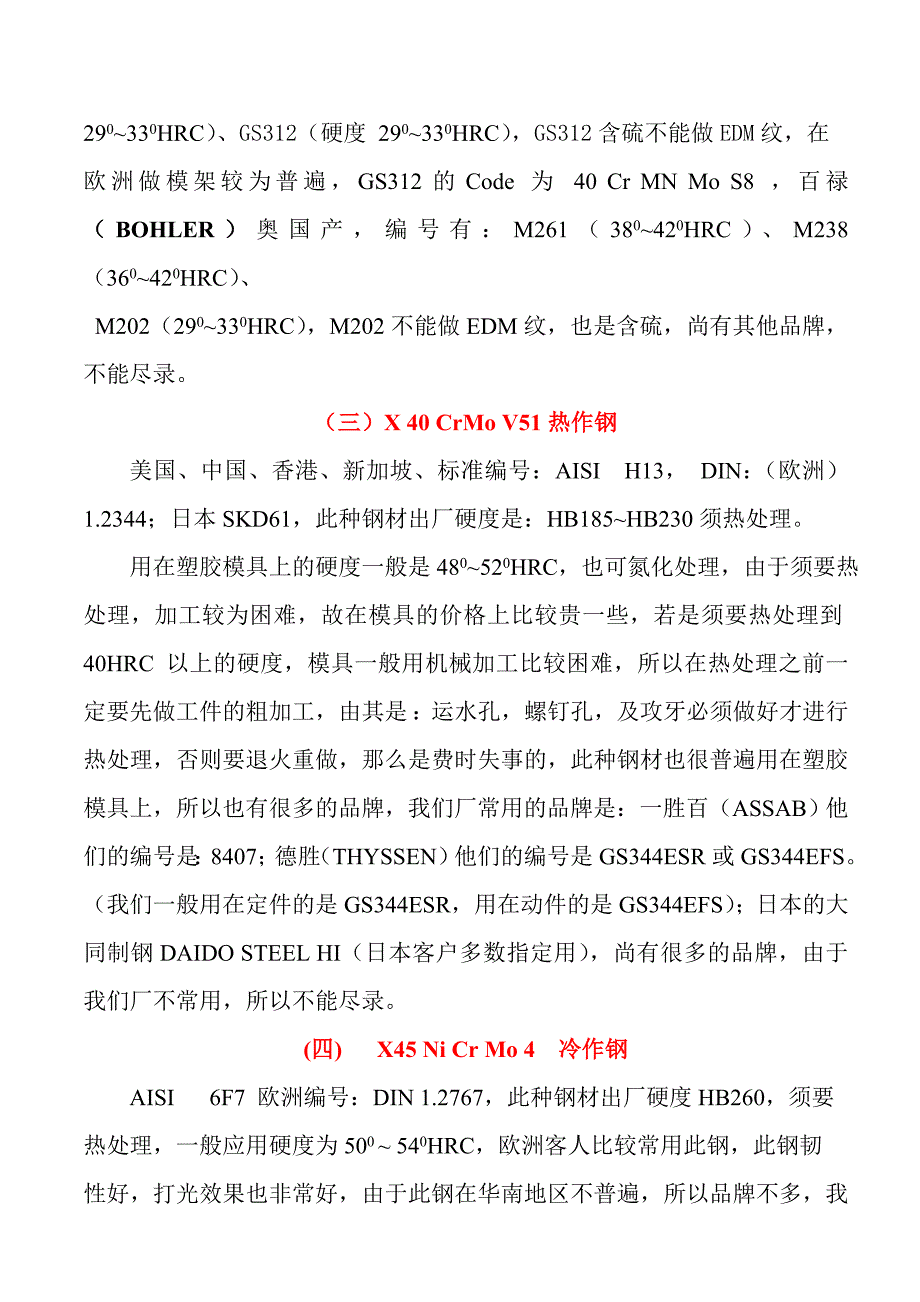 常用钢材成份表_第2页