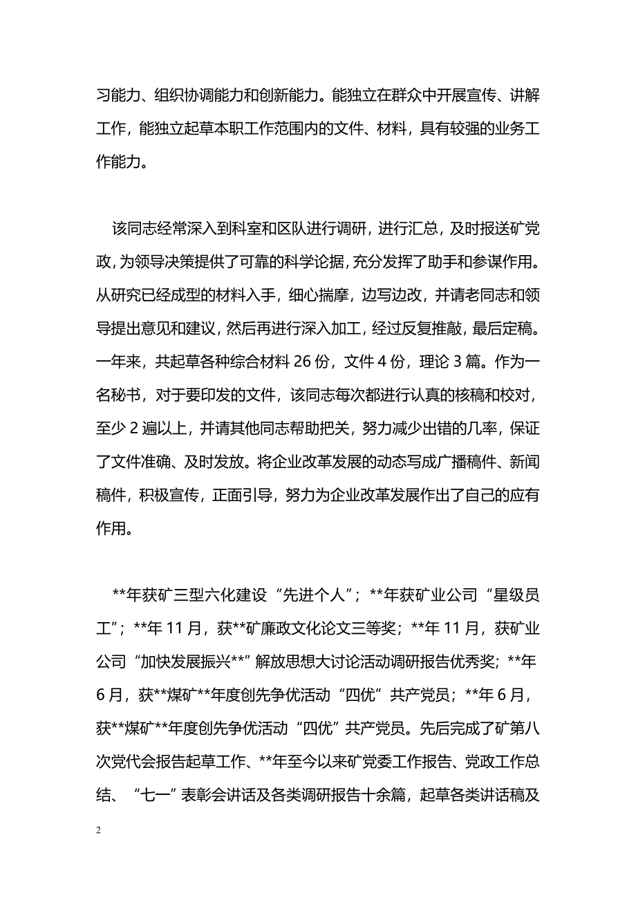 [事迹材料]党政办公室秘书事迹材料_第2页