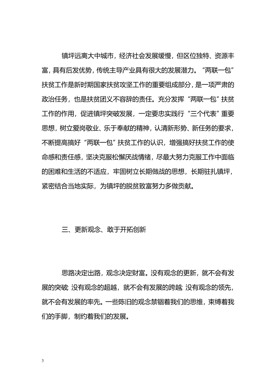 [学习体会]最新解放思想大讨论心得_第3页