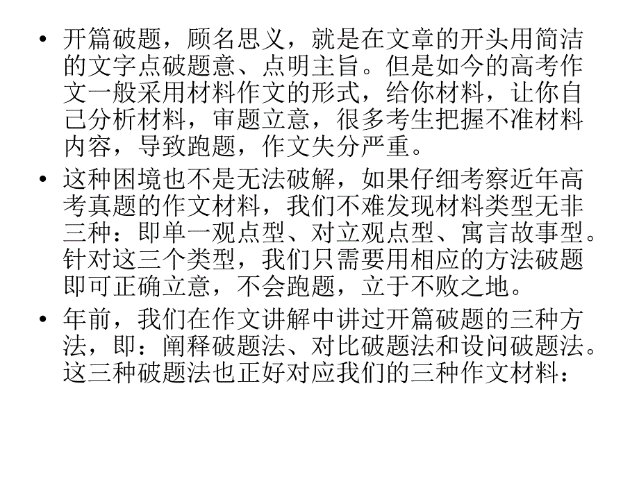 阐释破题法_第2页