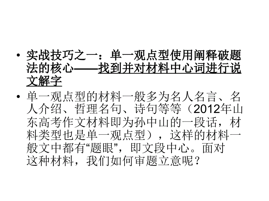 阐释破题法_第4页