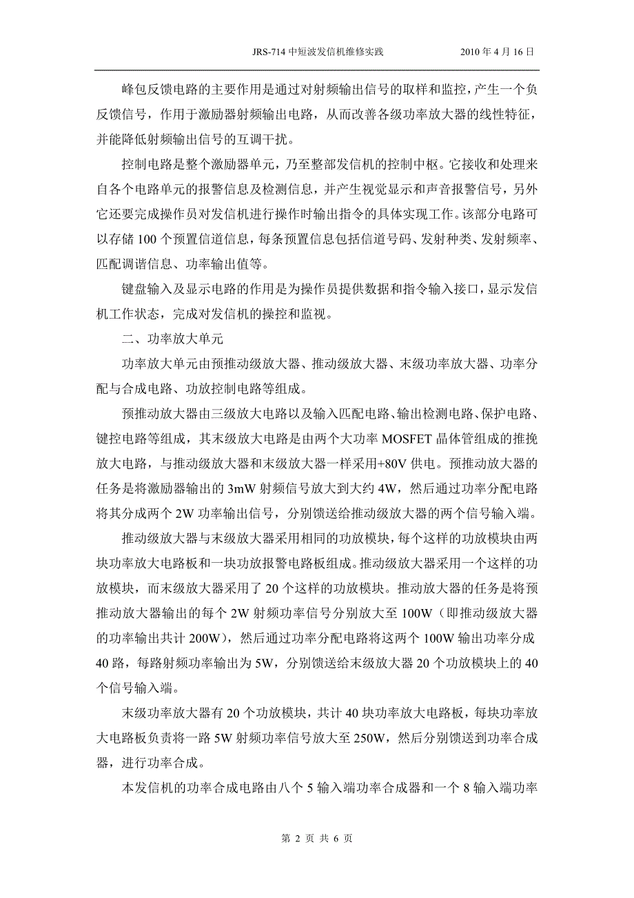 JRC发信机维修实践_第2页