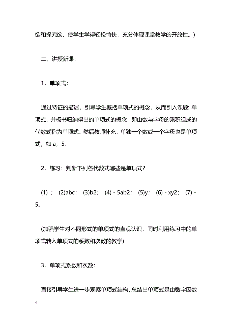 [数学教案]2.1整式教案_0_第4页