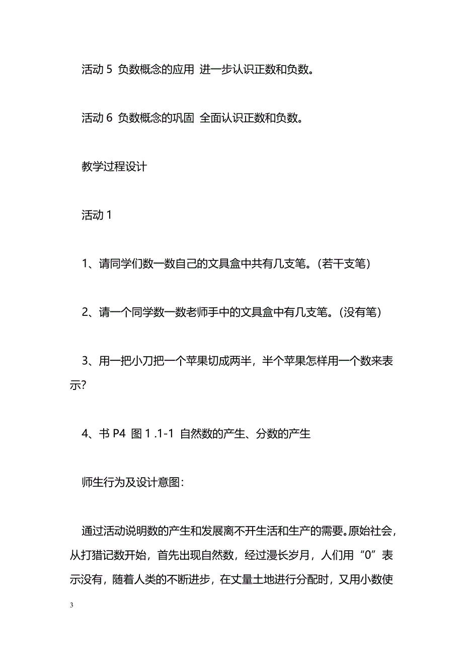 [数学教案]2.1负数的引入_0_第3页