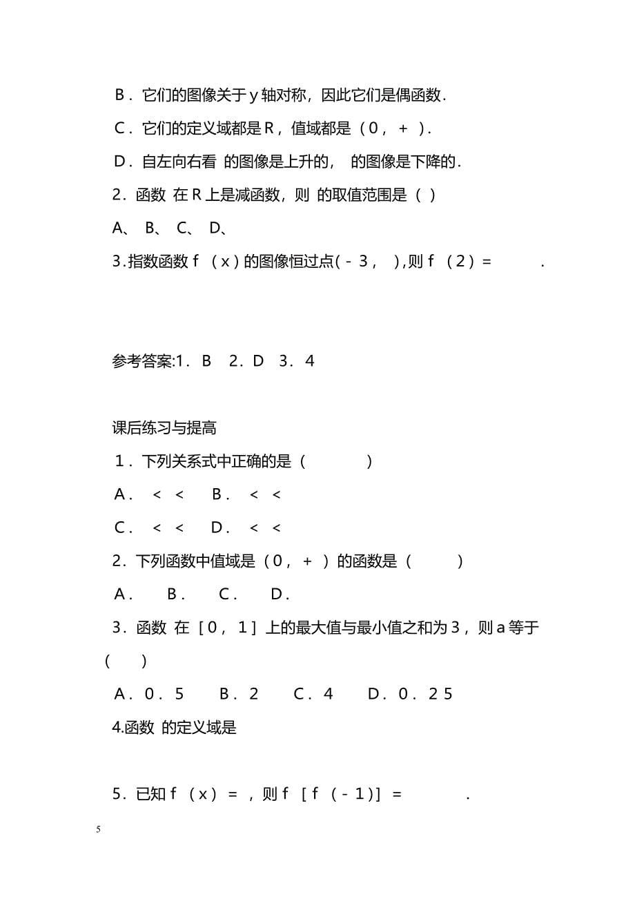 [数学教案]2.1.2指数函数的图像与性质_0_第5页