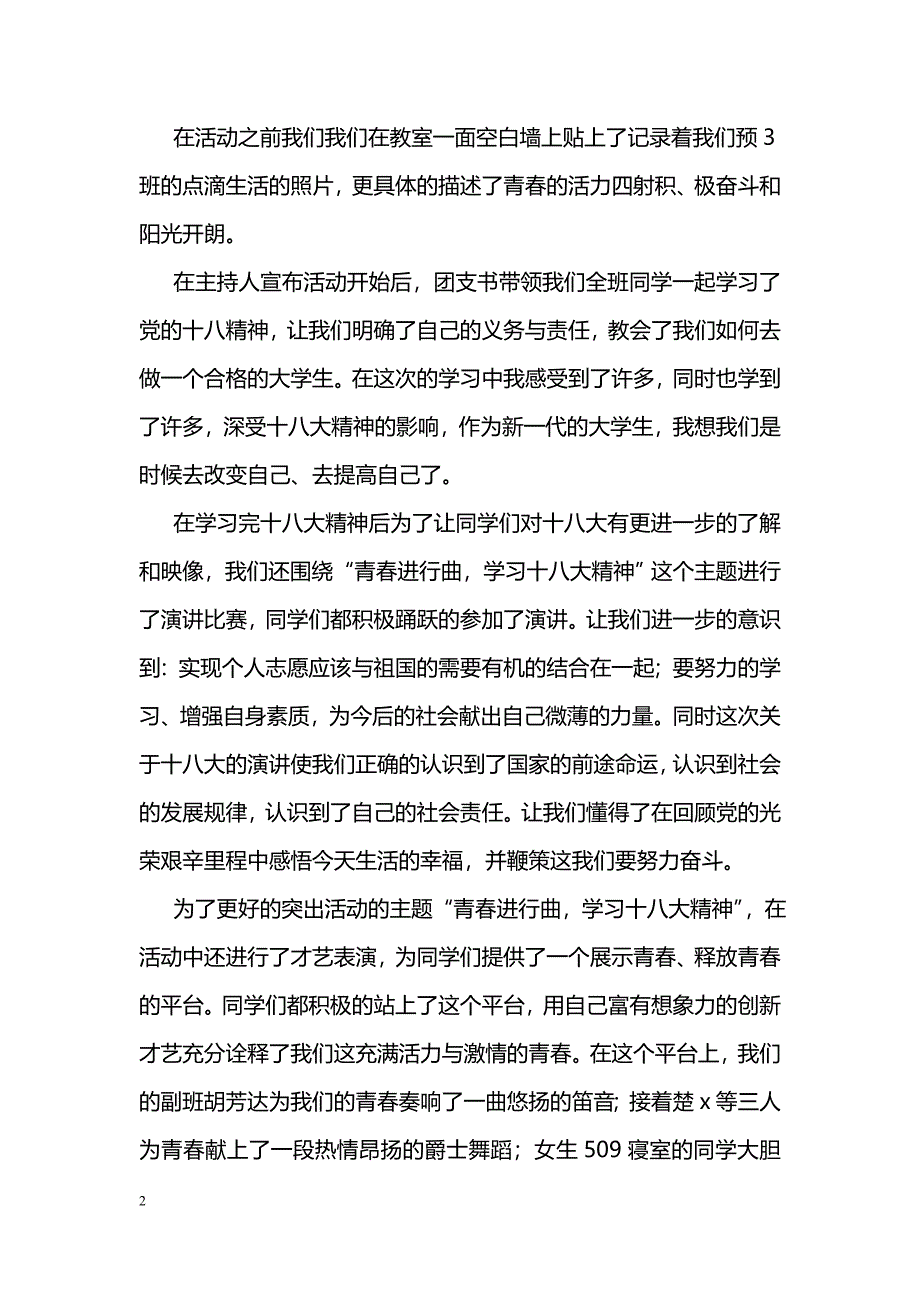 [学习体会]学习十八大主题团日活动心得体会_第2页