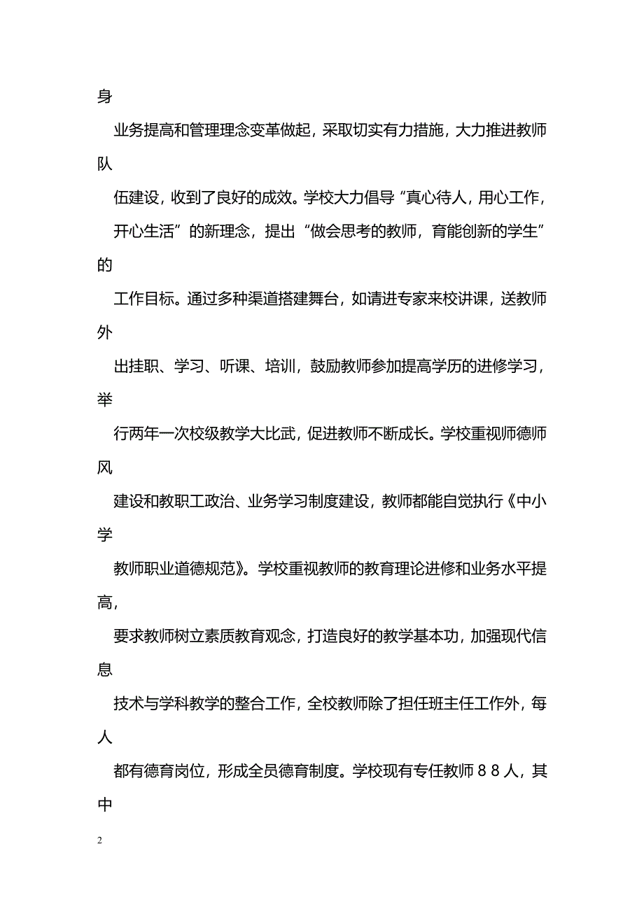 [汇报材料]##中学综合督导评估汇报材料_第2页