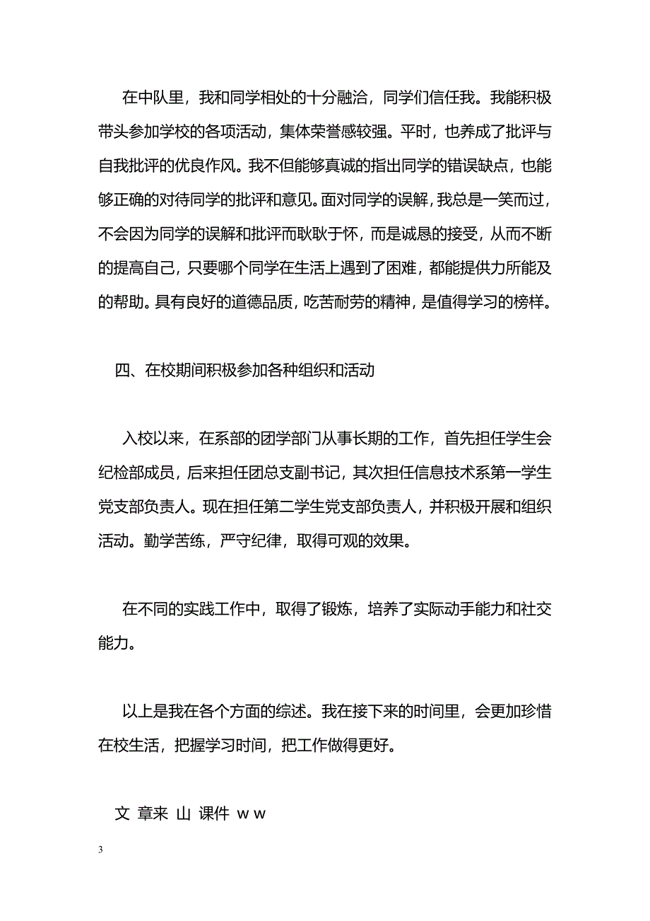 [事迹材料]优秀团干部个人事迹材料_第3页