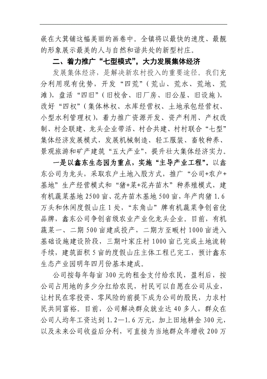 大箕铺镇关于天门市代表团来考察新农村汇报材料_第3页