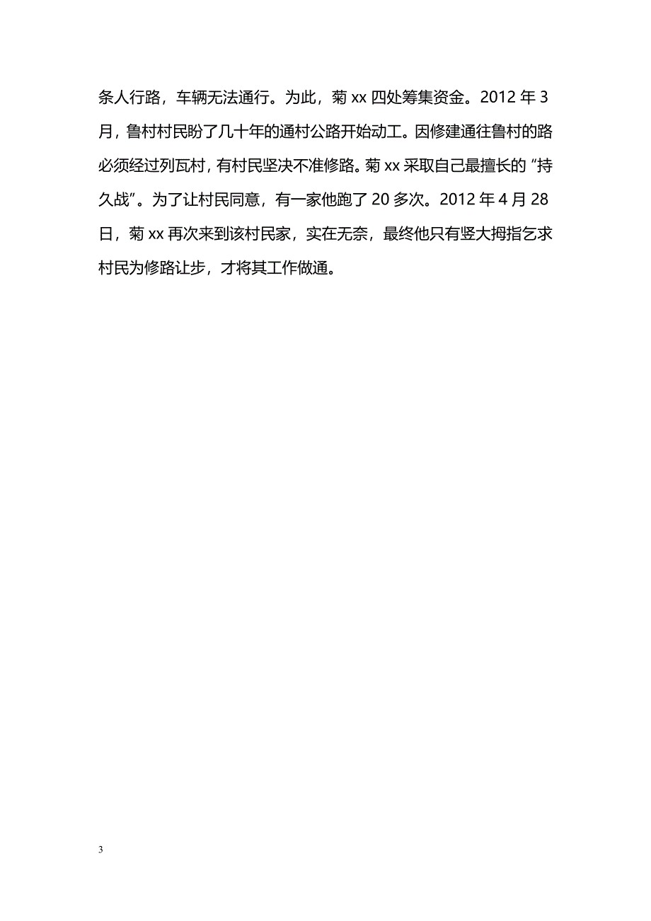 [事迹材料]“两学一做”学习教育先进典型事迹学习材料（乡长）_第3页