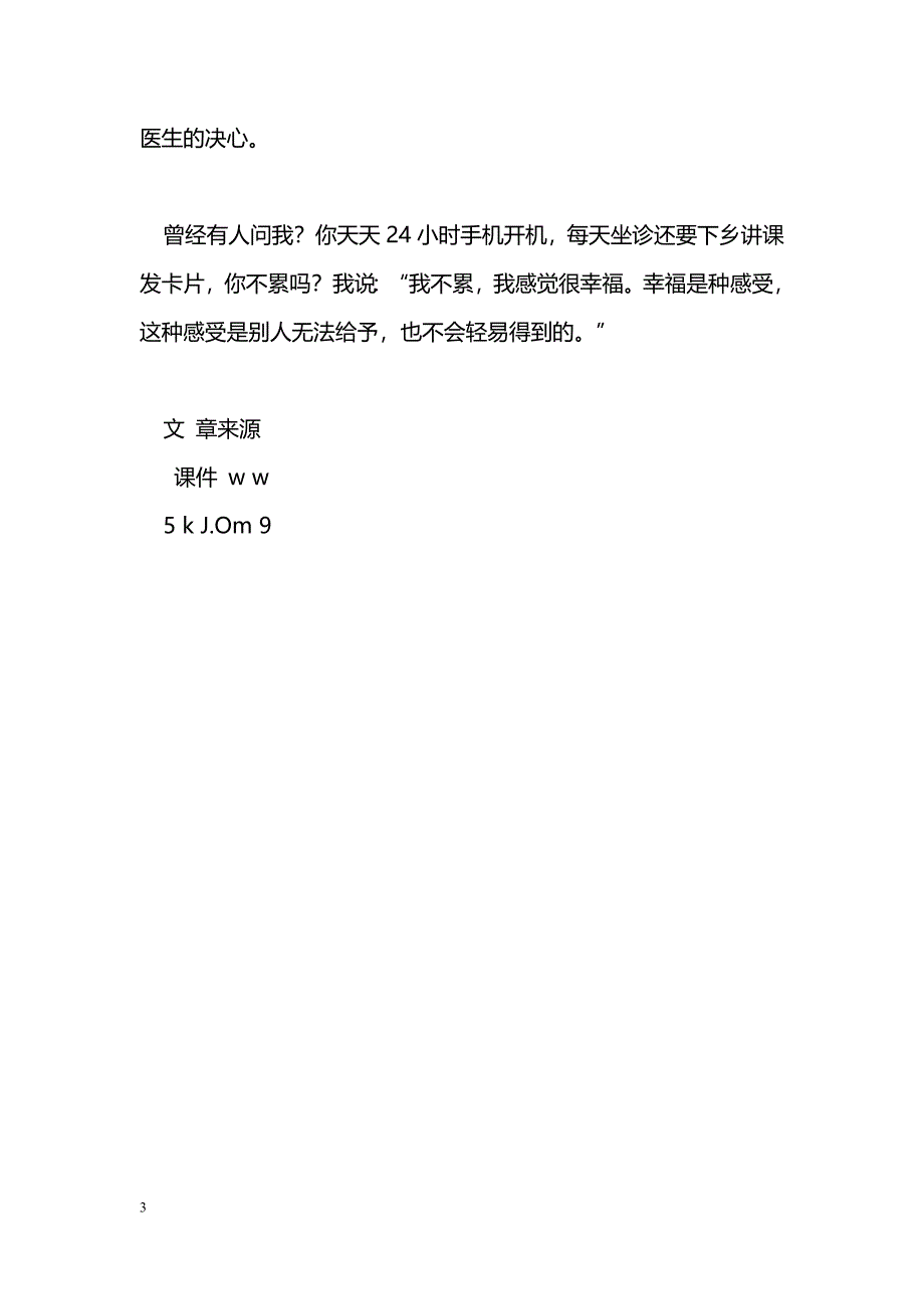 [事迹材料]优秀医务工作者事迹材料_1_第3页