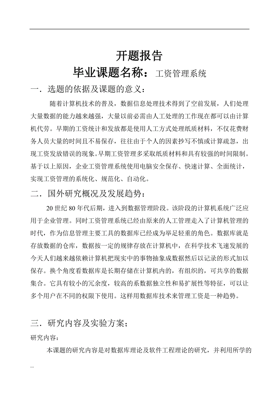 基于VB的工资管理系统_第3页