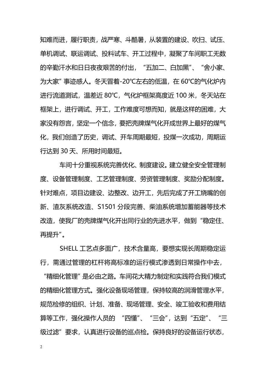 [事迹材料]五一岗位劳动模范集体先进事迹材料：强化管理迎难而上确保优质高效完成目标_第2页