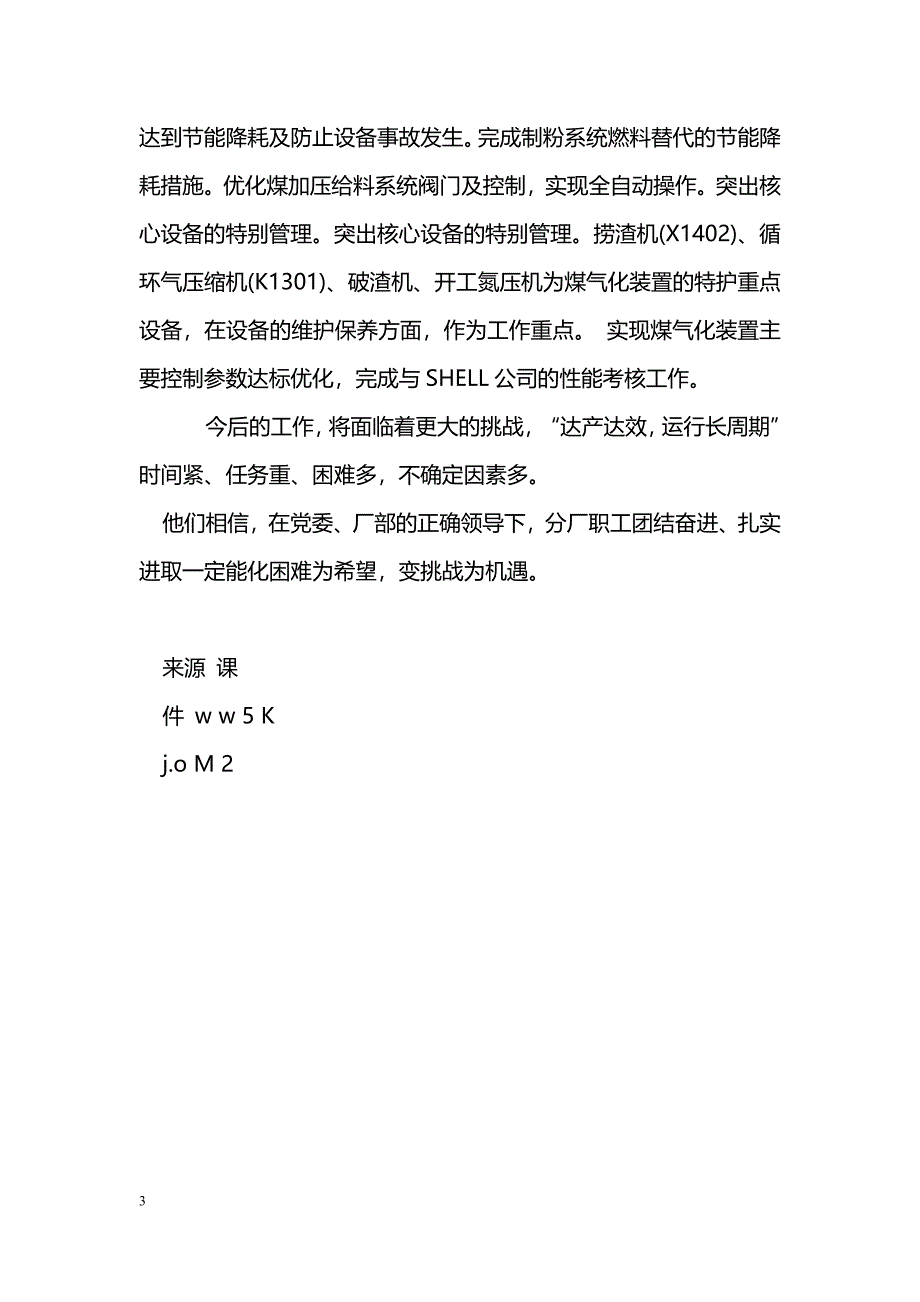 [事迹材料]五一岗位劳动模范集体先进事迹材料：强化管理迎难而上确保优质高效完成目标_第3页