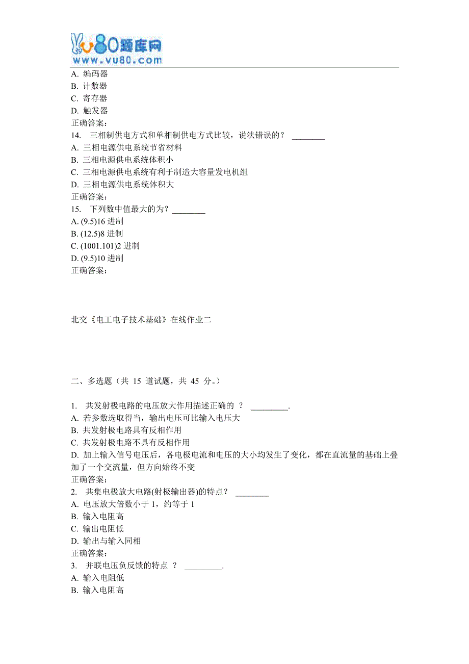 17春北交《电工电子技术基础》在线作业二_第3页