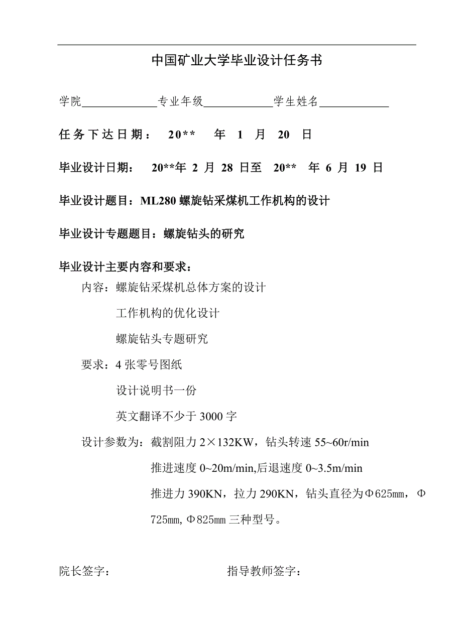 ML280螺旋钻采煤机推进机构的设计_第2页