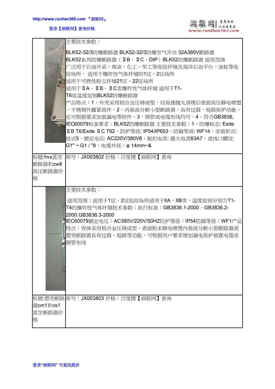 大型断路器和防爆断路器bdz52价格_第4页