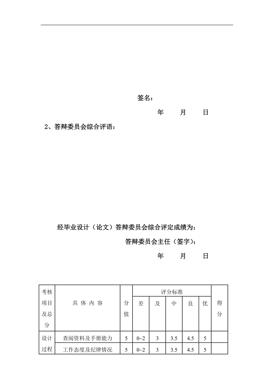 XK7124经济型数控铣床主轴伺服系统及自动拉刀装置的设计_第2页