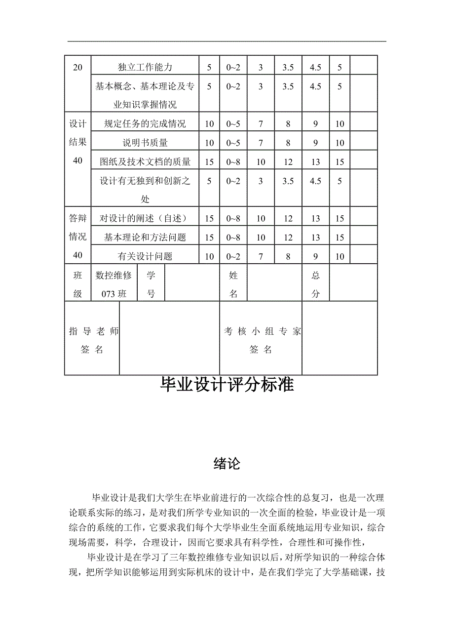 XK7124经济型数控铣床主轴伺服系统及自动拉刀装置的设计_第3页