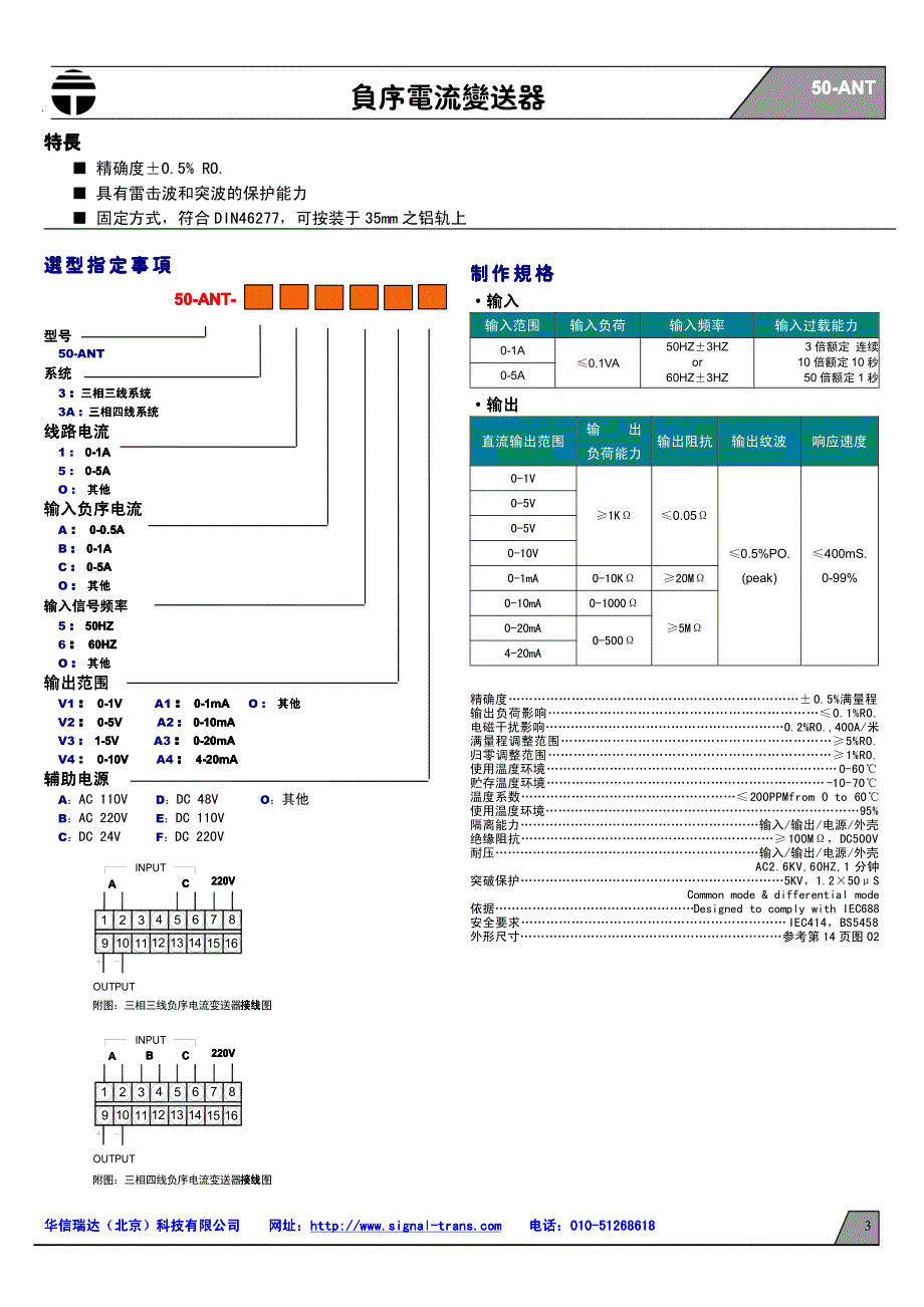 50系列电量变送器样本_第3页