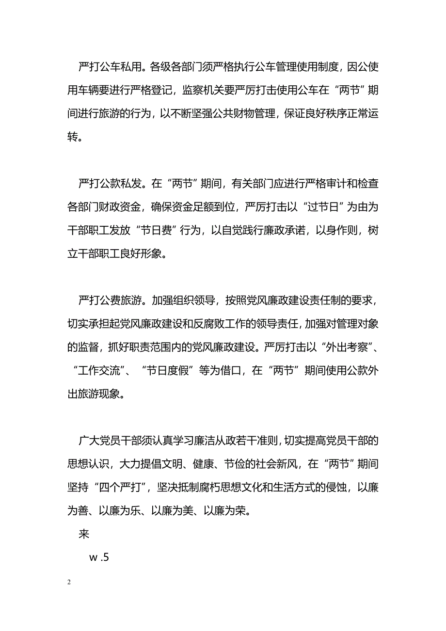 [活动总结]以“四个严打”加强“两节”廉洁建设_第2页