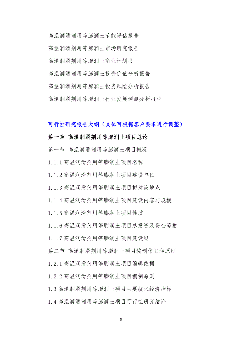 “十三五”重点项目-高温润滑剂用等膨润土项目可行性研究报告_第4页