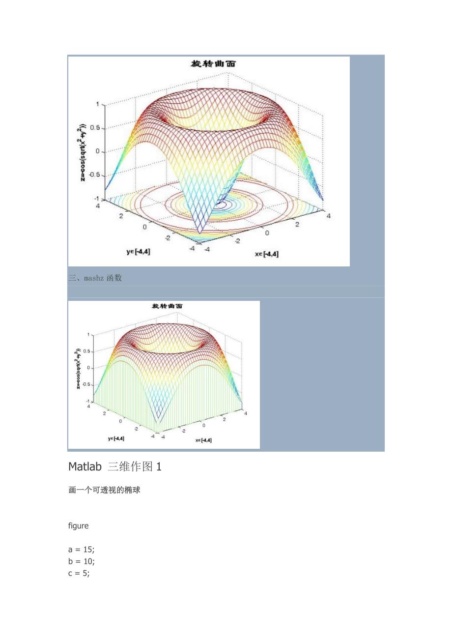 Matlab三维立体画图_第2页