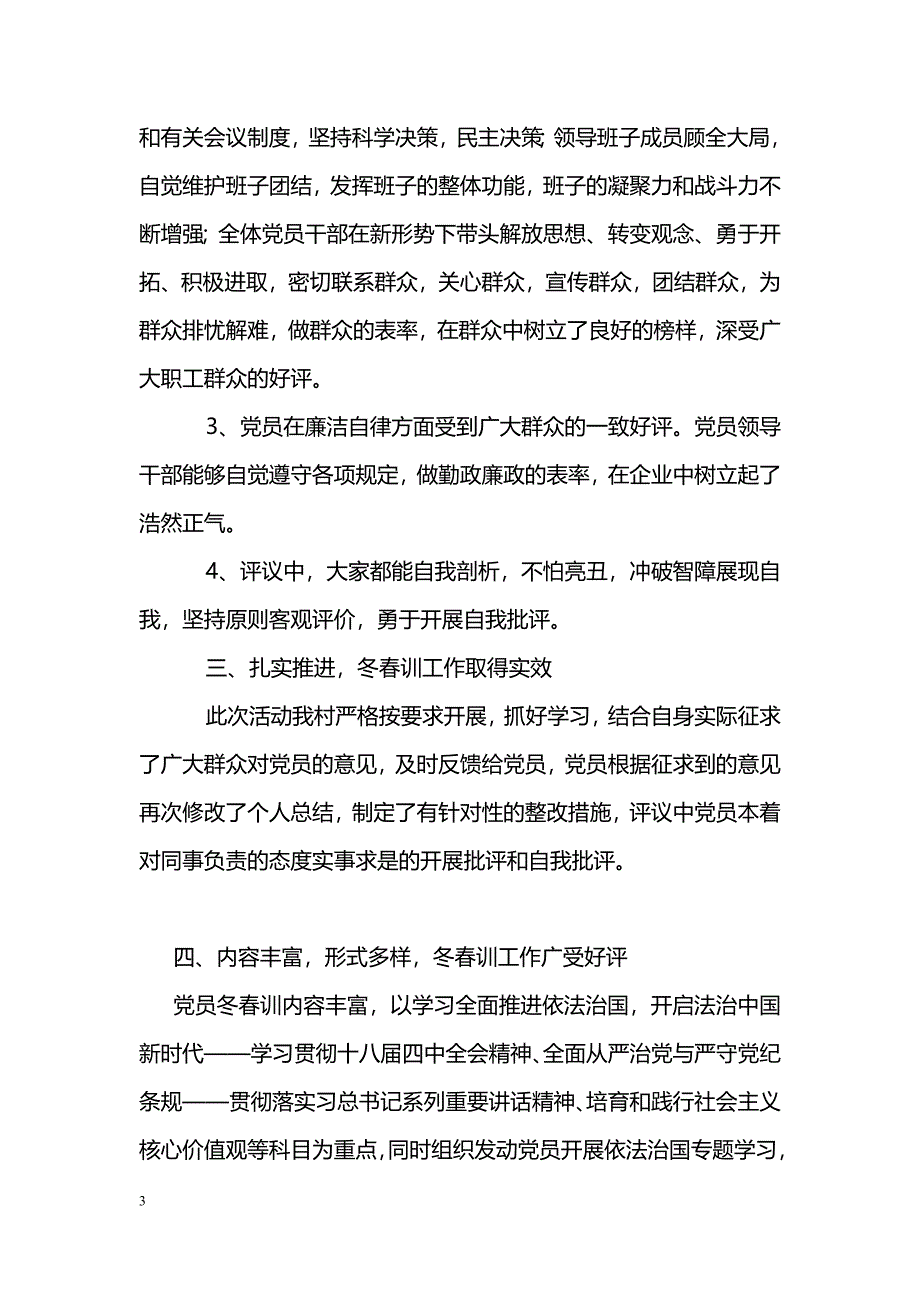 [汇报材料]村支部委员会2015—2016年冬春训工作阶段性总结汇报_第3页