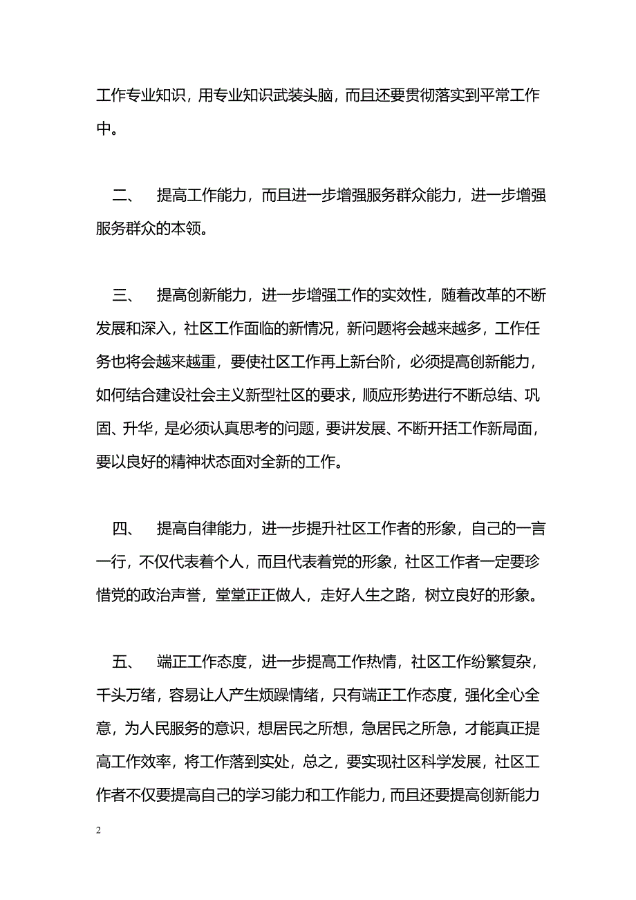 [学习体会]学习科学发展实践观心得体会(10)__第2页