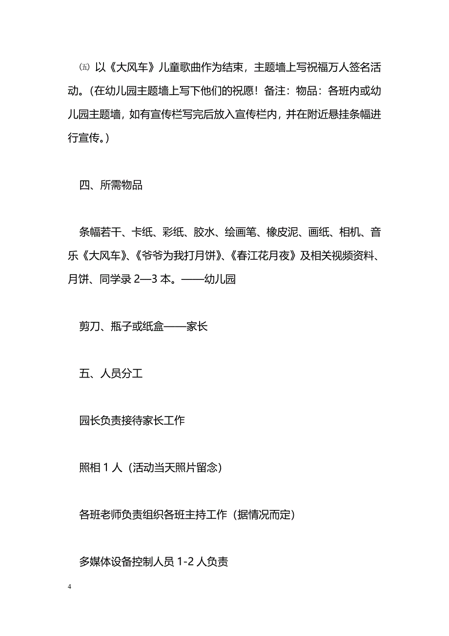 [企划方案]教师节、中秋节“双节同庆”家园茶话会活动策划_第4页