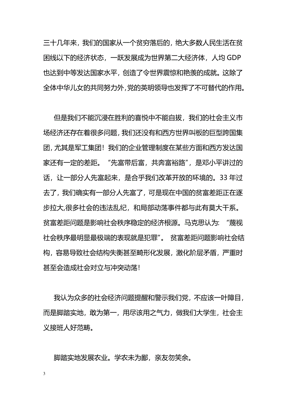 [学习体会]十八大学习体会：脚踏实地，放飞梦想_第3页