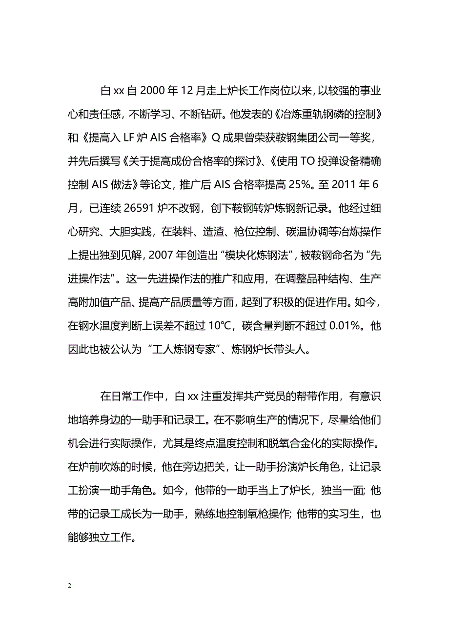 [事迹材料]“两学一做”先进典型事迹材料（工人技师）_第2页