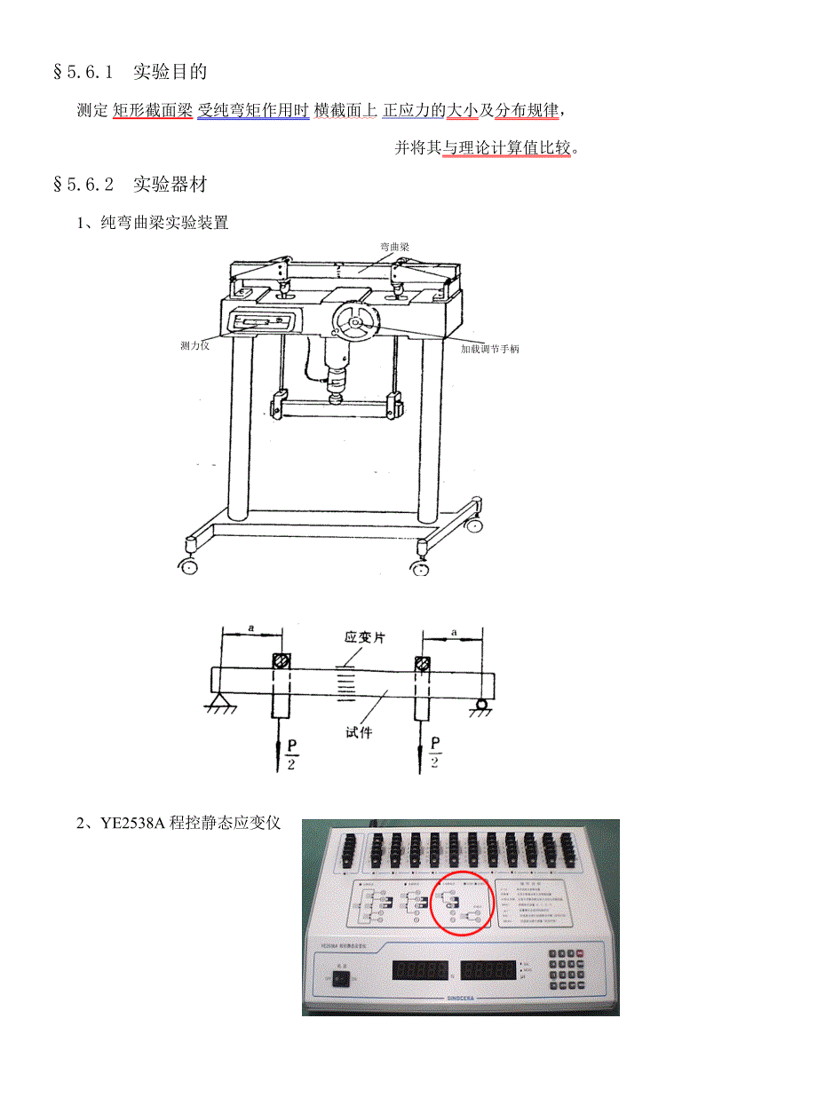 纯弯梁120413_第1页