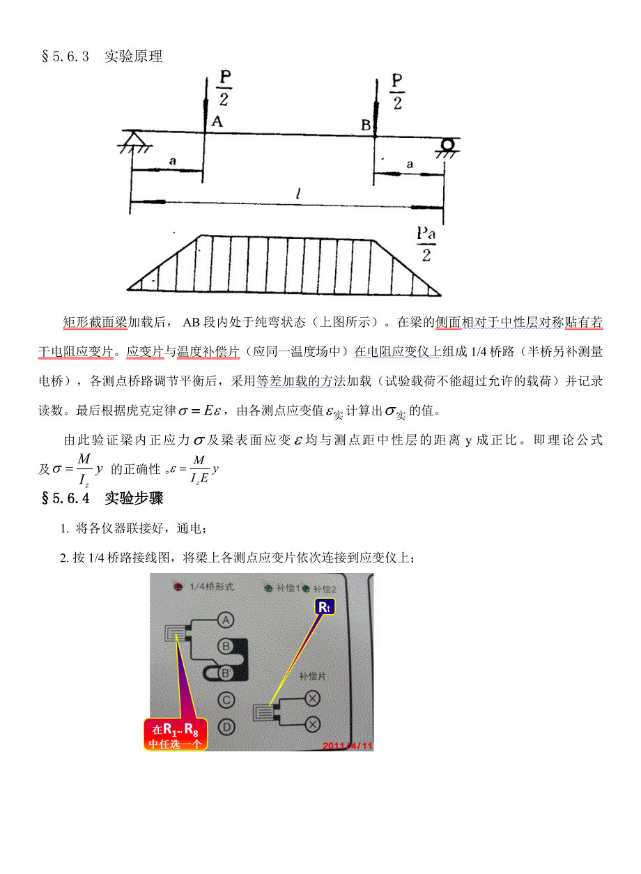 纯弯梁120413_第3页