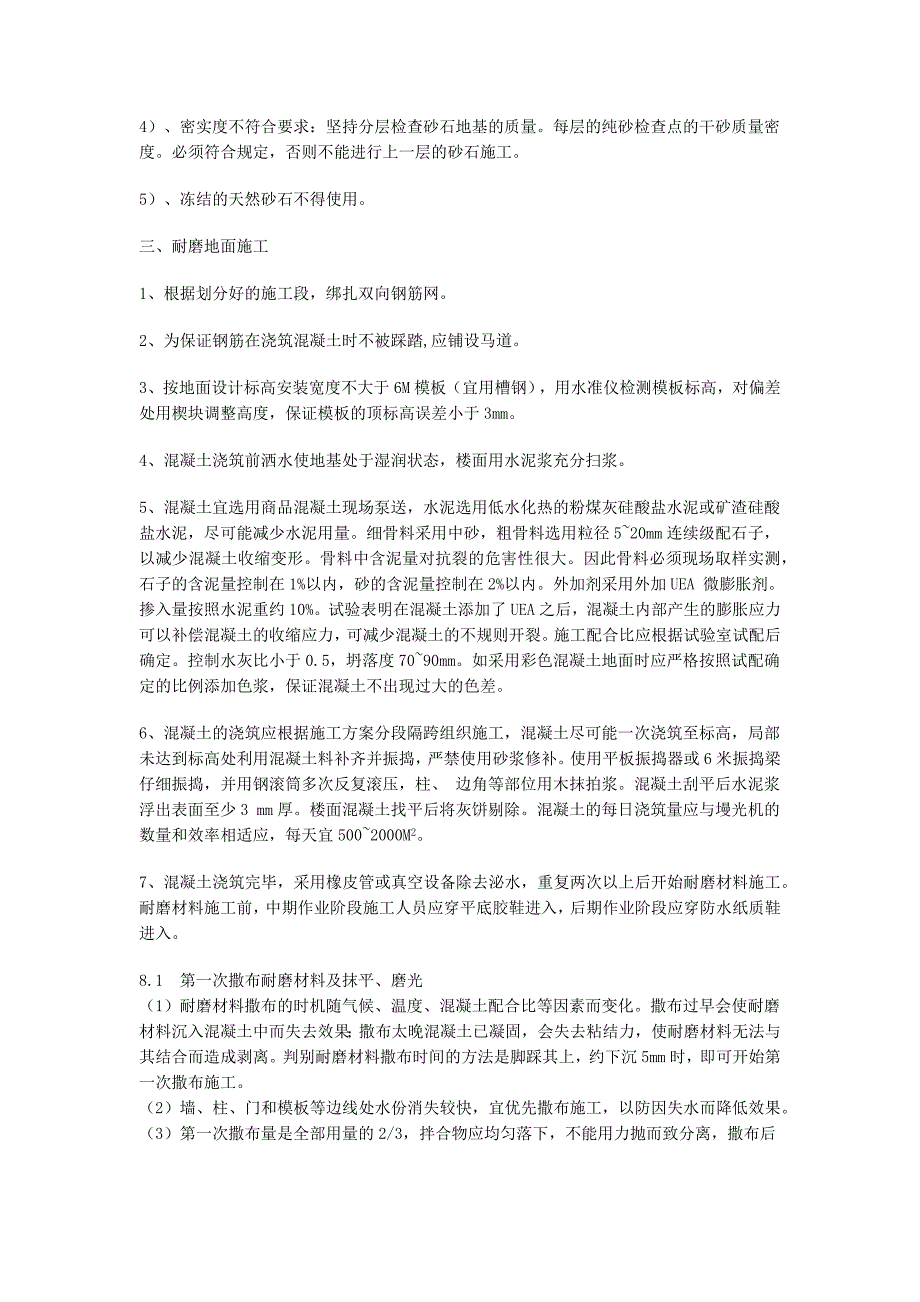 大型仓储地面做法及要点_第4页