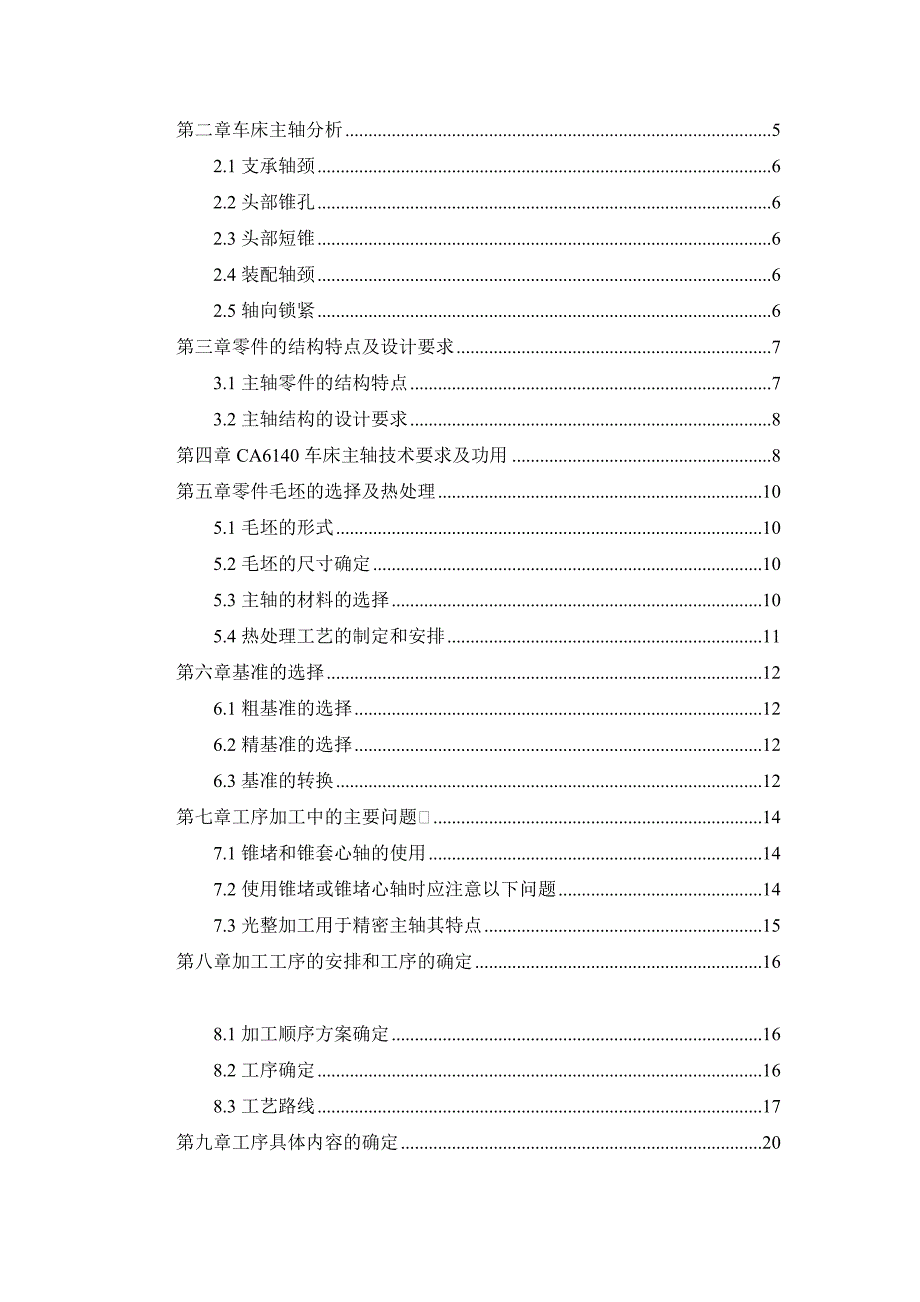 CA6140车床主轴数控化改造_第3页