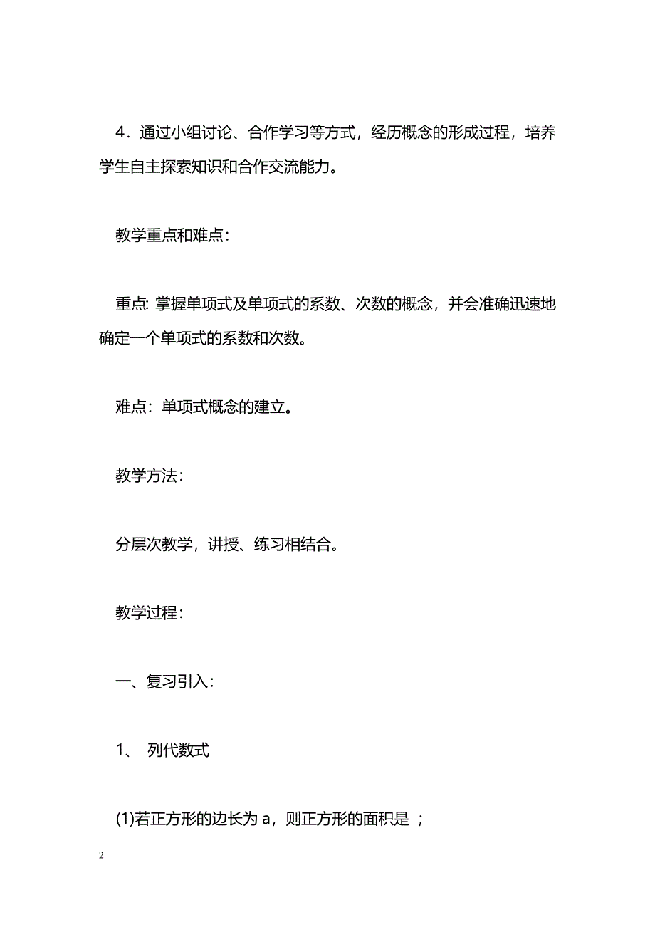 [数学教案]2.1整式教案-_1_第2页