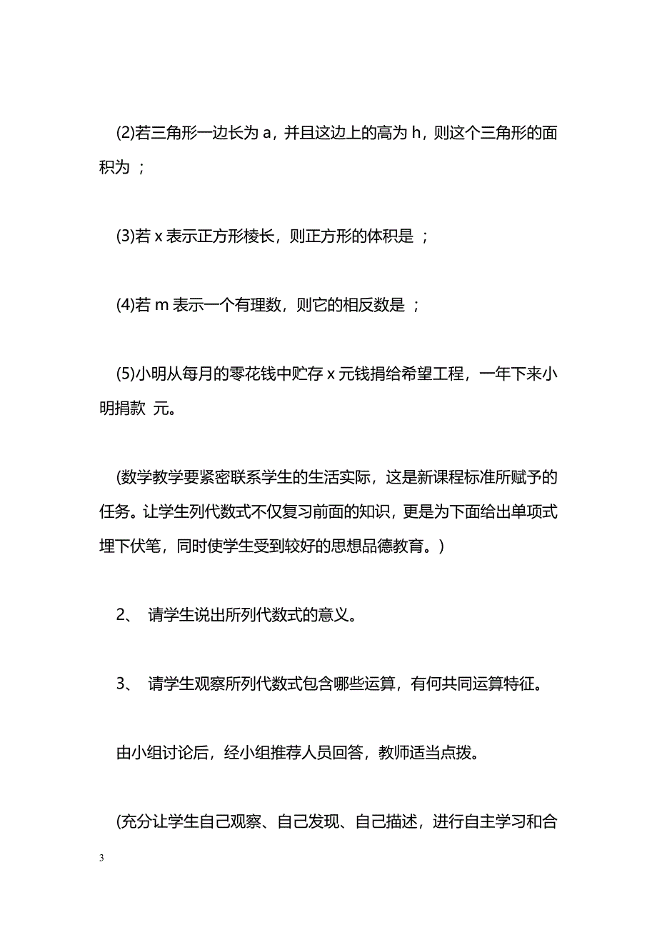 [数学教案]2.1整式教案-_1_第3页