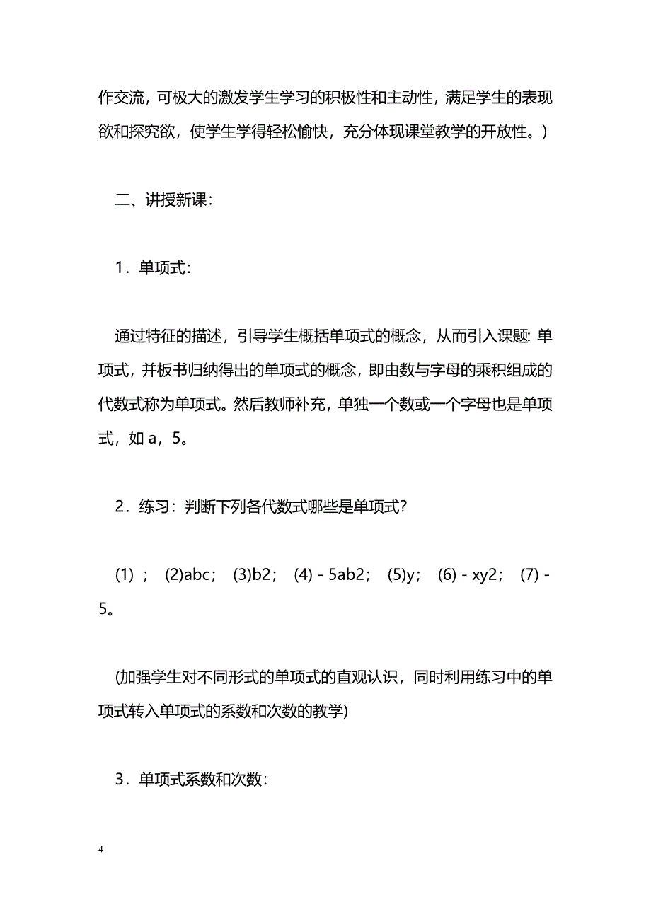 [数学教案]2.1整式教案-_1_第4页