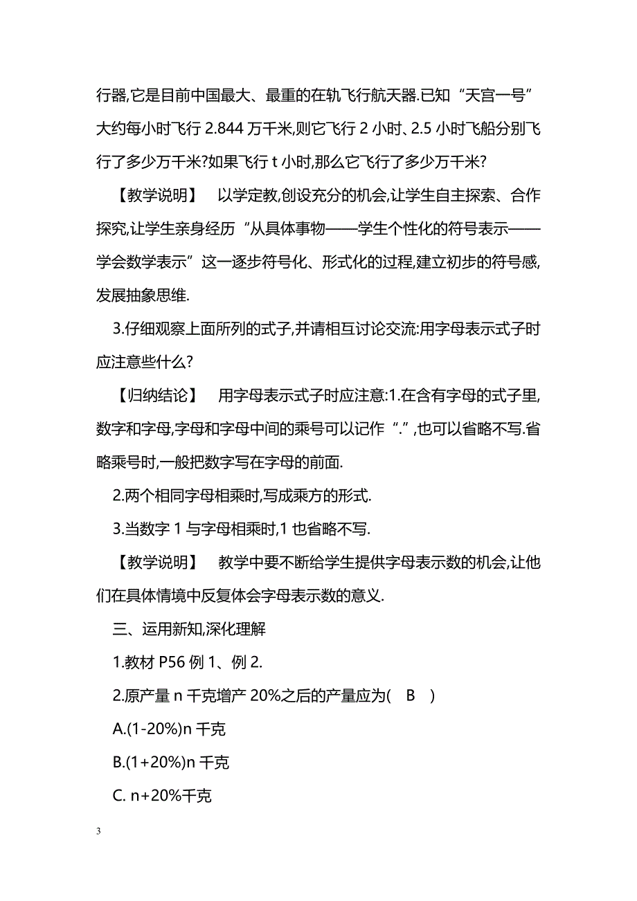 [数学教案]2.1用字母表示数教案_0_第3页