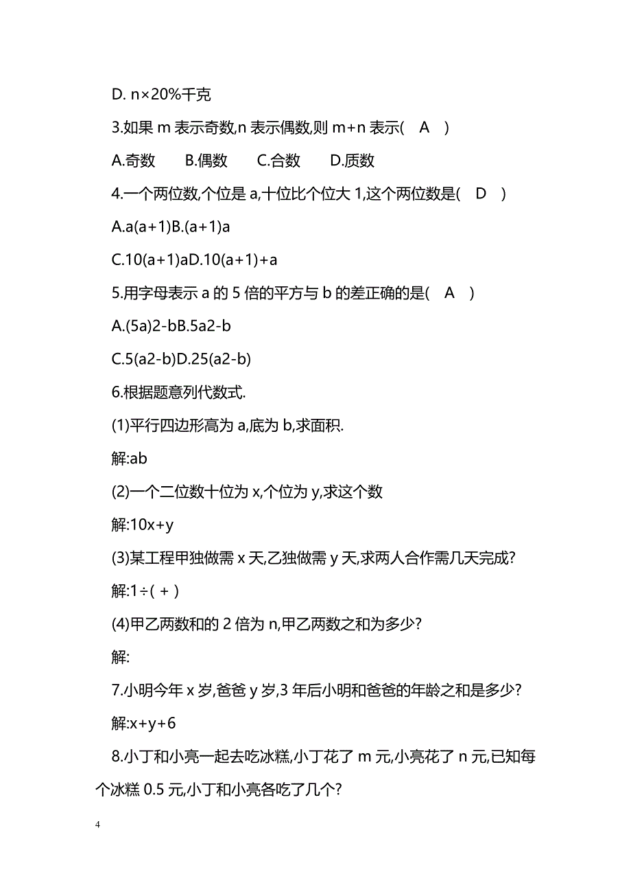 [数学教案]2.1用字母表示数教案_0_第4页