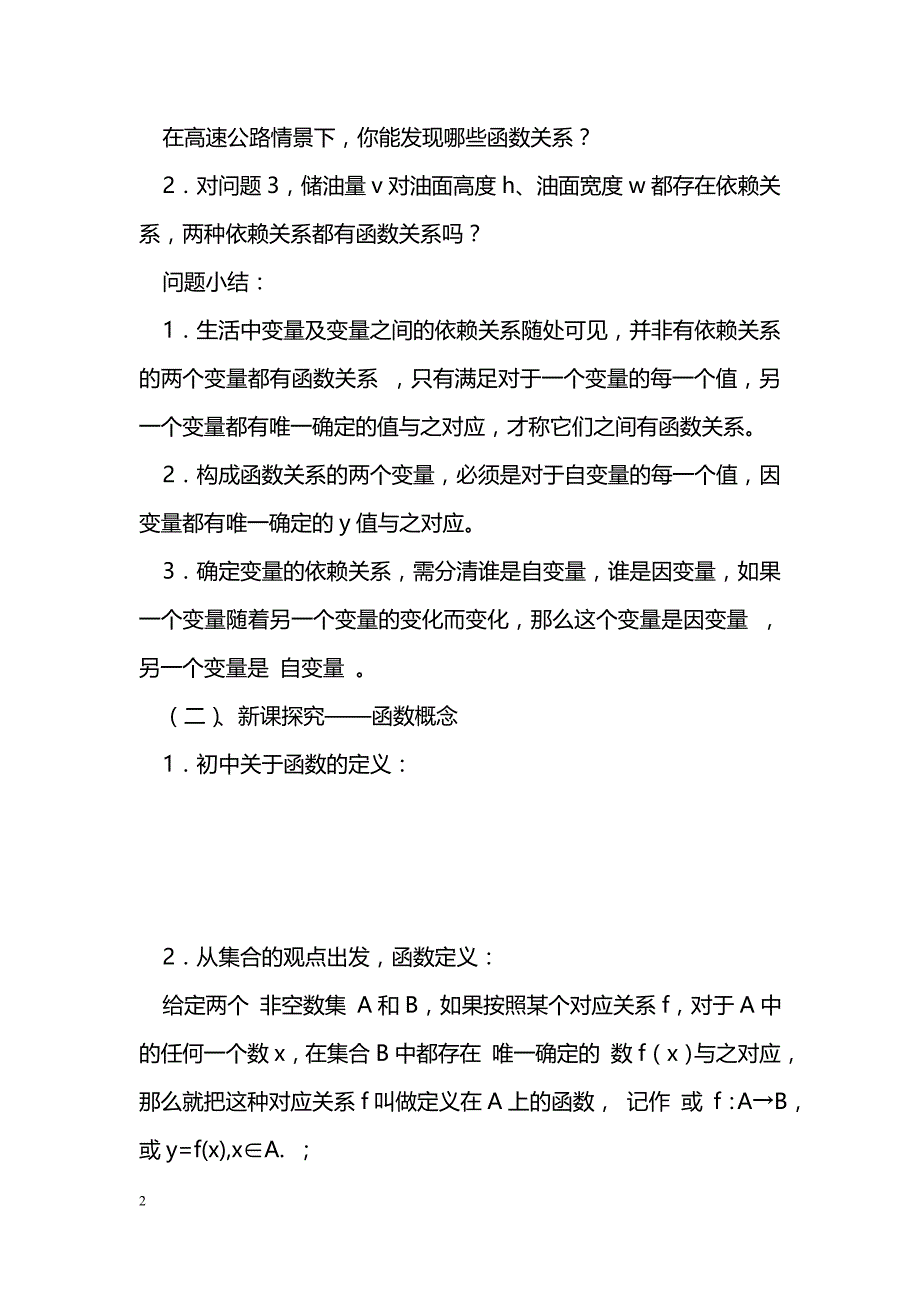 [数学教案]2.1生活中的变量关系_0_第2页