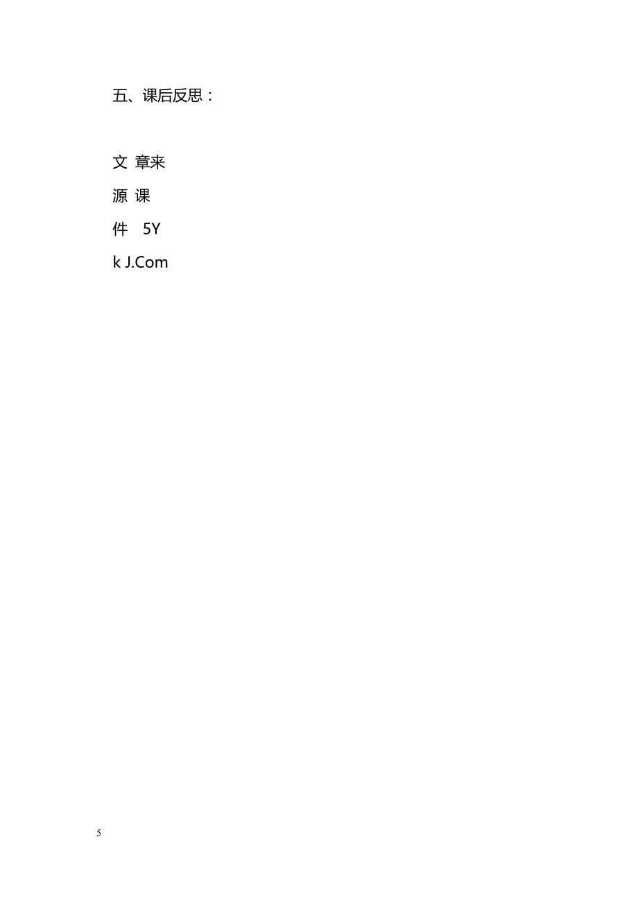 [数学教案]2.1生活中的变量关系_0_第5页