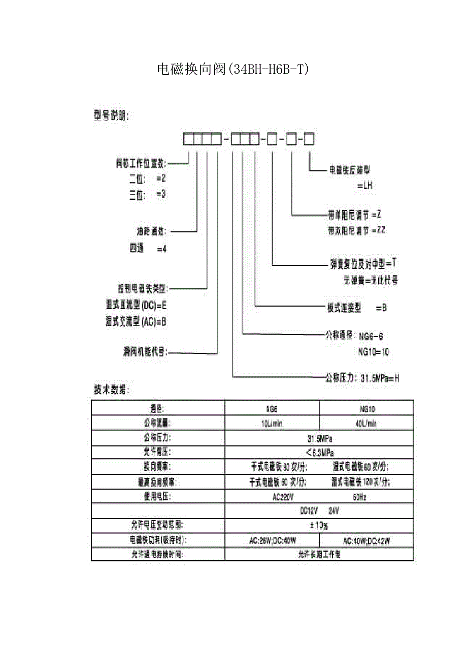 电磁换向阀2_第1页