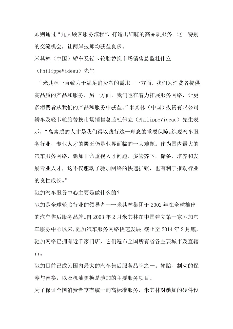 第四届驰加技能大赛落幕 体验轮胎安全课_第2页