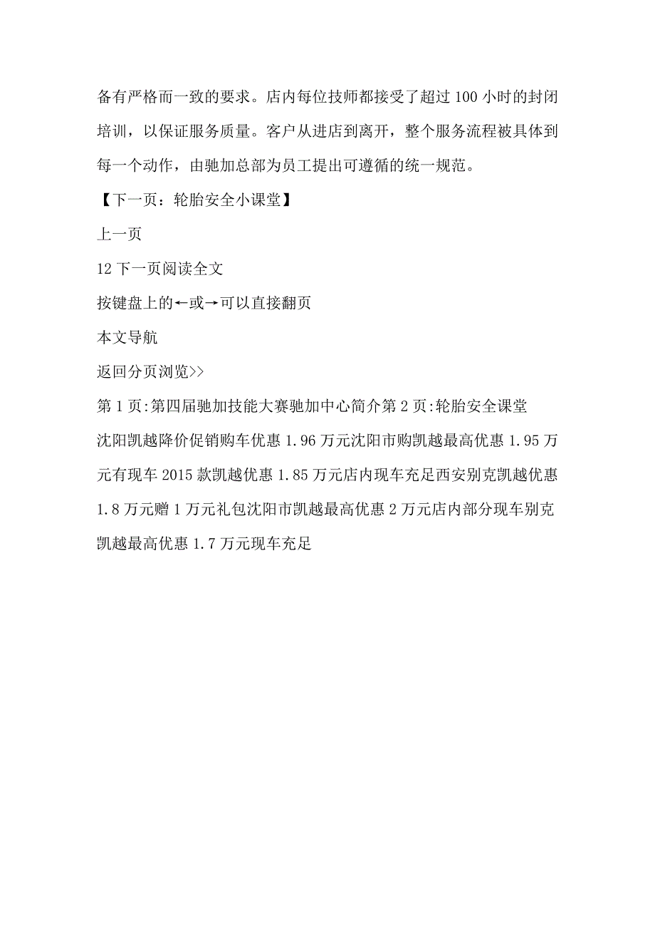 第四届驰加技能大赛落幕 体验轮胎安全课_第3页