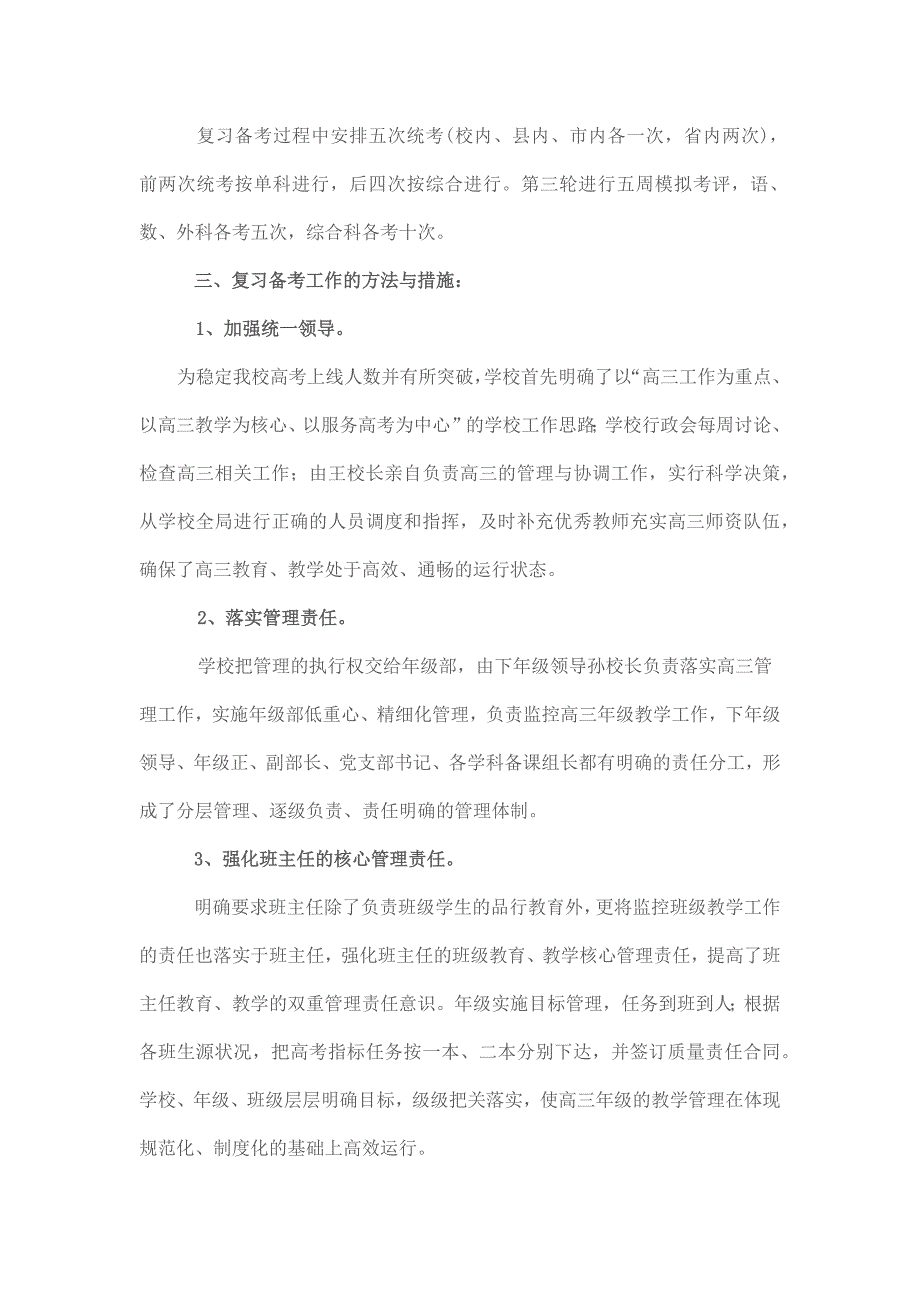 低重心管理落实责任   精细化管理严抓过程_第3页